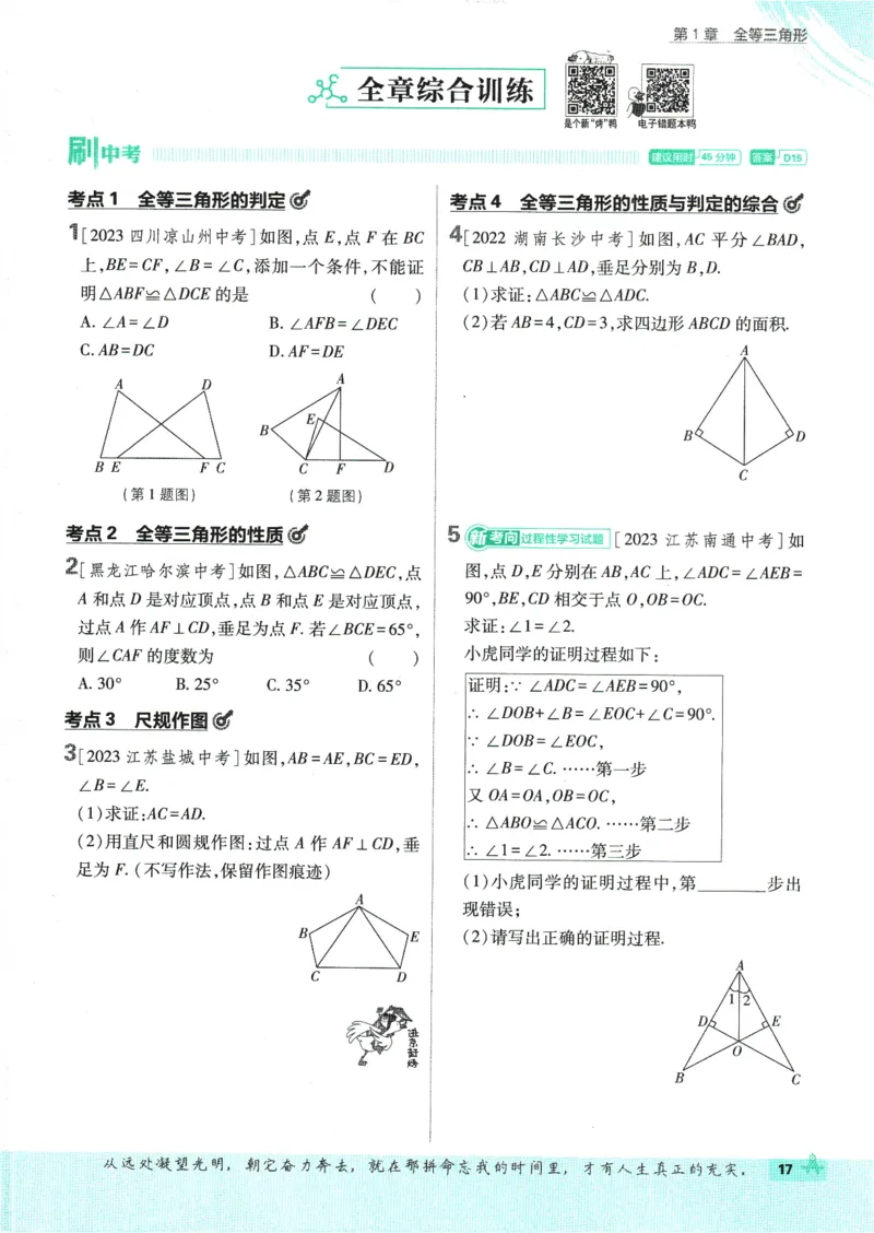 初中必刷题-8上-数学苏科版_2、2025初中必刷题合集_初中必刷题23+24+25上册_2025版（全科上册）_2025版（全科上册）_初中必刷题数学_苏科版