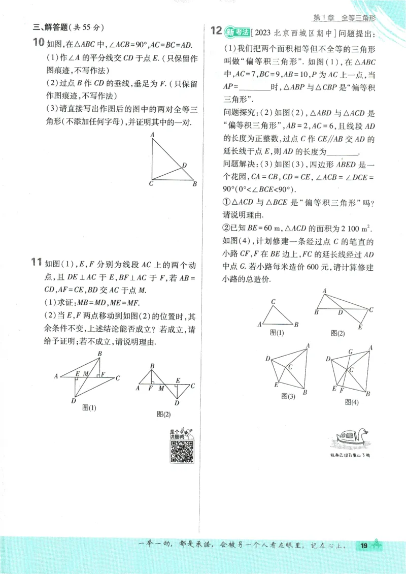 初中必刷题-8上-数学苏科版_2、2025初中必刷题合集_初中必刷题23+24+25上册_2025版（全科上册）_2025版（全科上册）_初中必刷题数学_苏科版