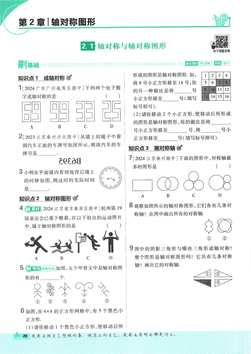初中必刷题-8上-数学苏科版_2、2025初中必刷题合集_初中必刷题23+24+25上册_2025版（全科上册）_2025版（全科上册）_初中必刷题数学_苏科版