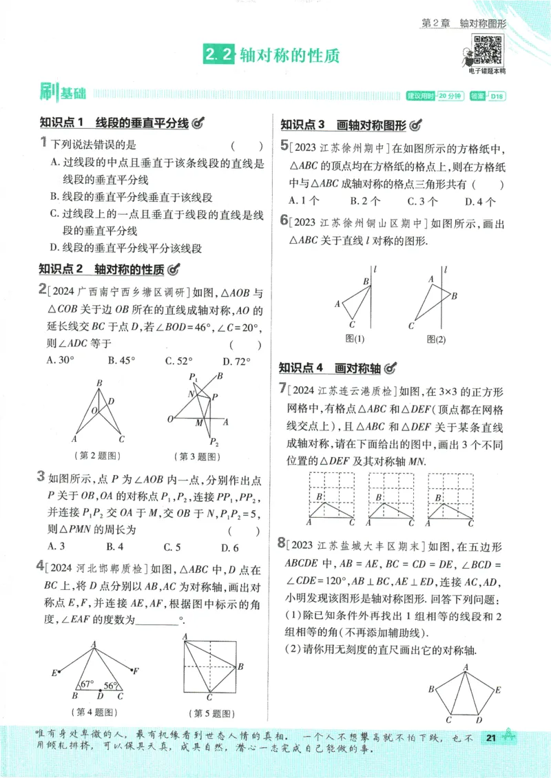 初中必刷题-8上-数学苏科版_2、2025初中必刷题合集_初中必刷题23+24+25上册_2025版（全科上册）_2025版（全科上册）_初中必刷题数学_苏科版