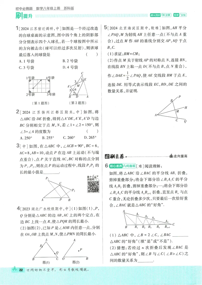 初中必刷题-8上-数学苏科版_2、2025初中必刷题合集_初中必刷题23+24+25上册_2025版（全科上册）_2025版（全科上册）_初中必刷题数学_苏科版