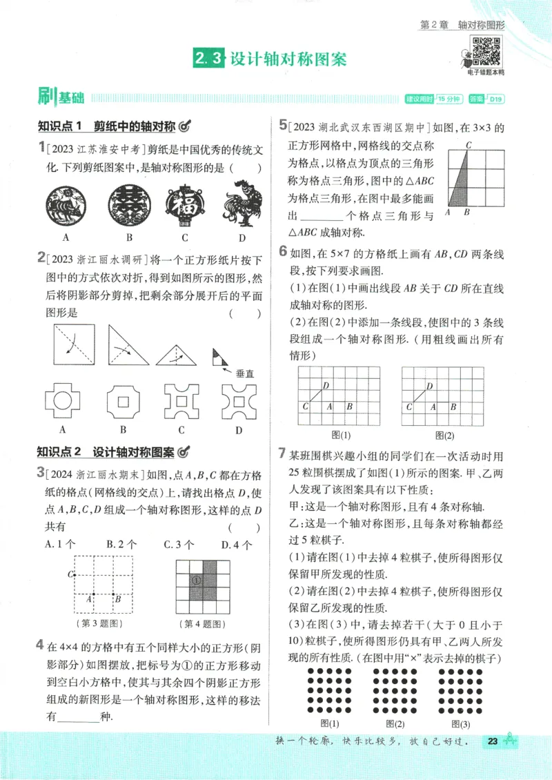 初中必刷题-8上-数学苏科版_2、2025初中必刷题合集_初中必刷题23+24+25上册_2025版（全科上册）_2025版（全科上册）_初中必刷题数学_苏科版