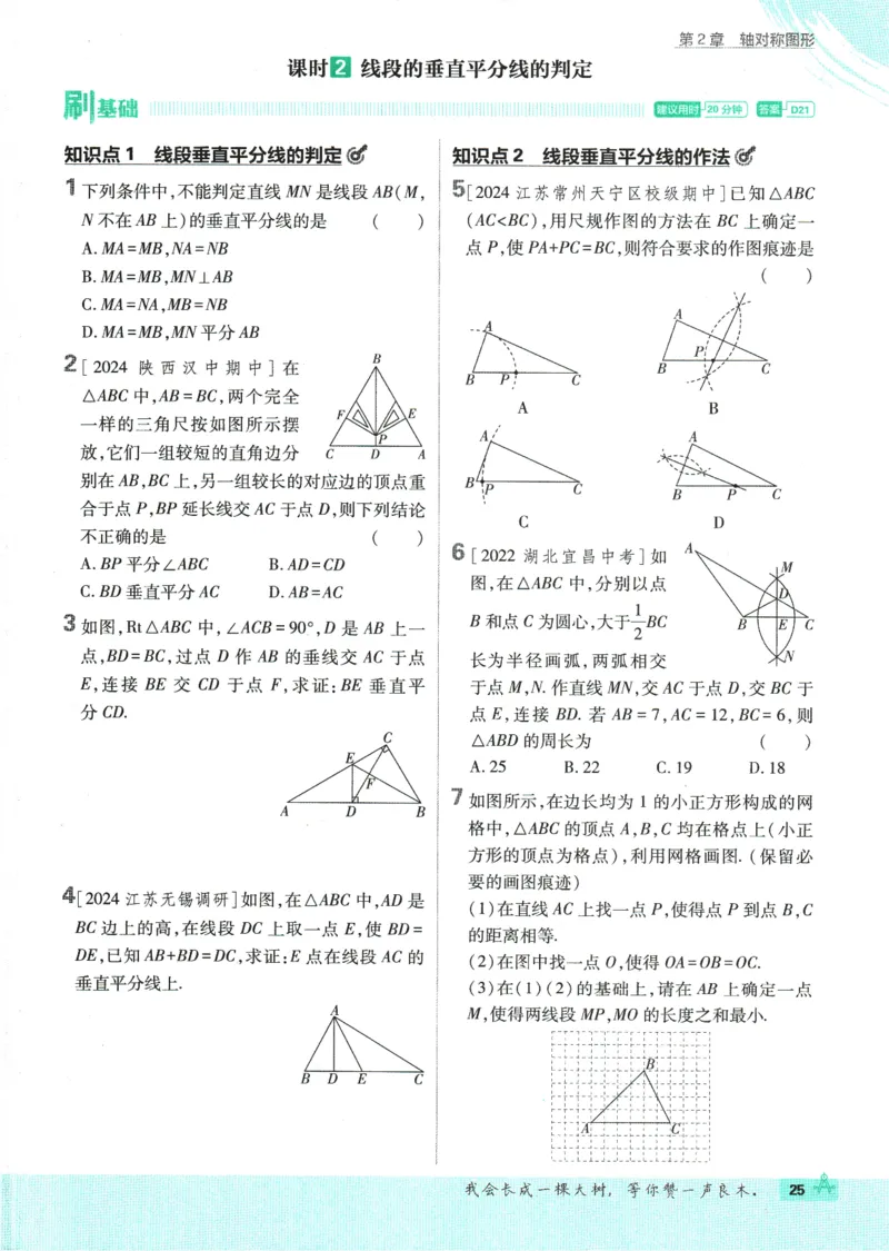 初中必刷题-8上-数学苏科版_2、2025初中必刷题合集_初中必刷题23+24+25上册_2025版（全科上册）_2025版（全科上册）_初中必刷题数学_苏科版