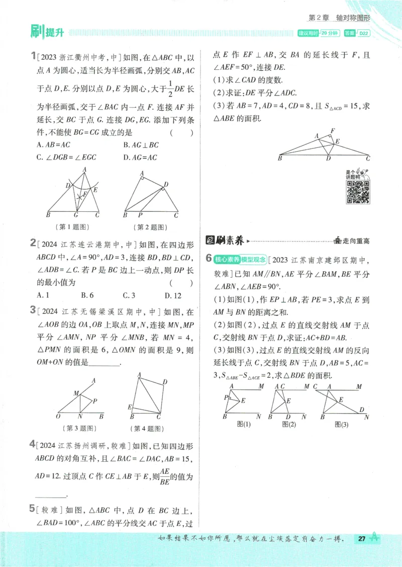 初中必刷题-8上-数学苏科版_2、2025初中必刷题合集_初中必刷题23+24+25上册_2025版（全科上册）_2025版（全科上册）_初中必刷题数学_苏科版