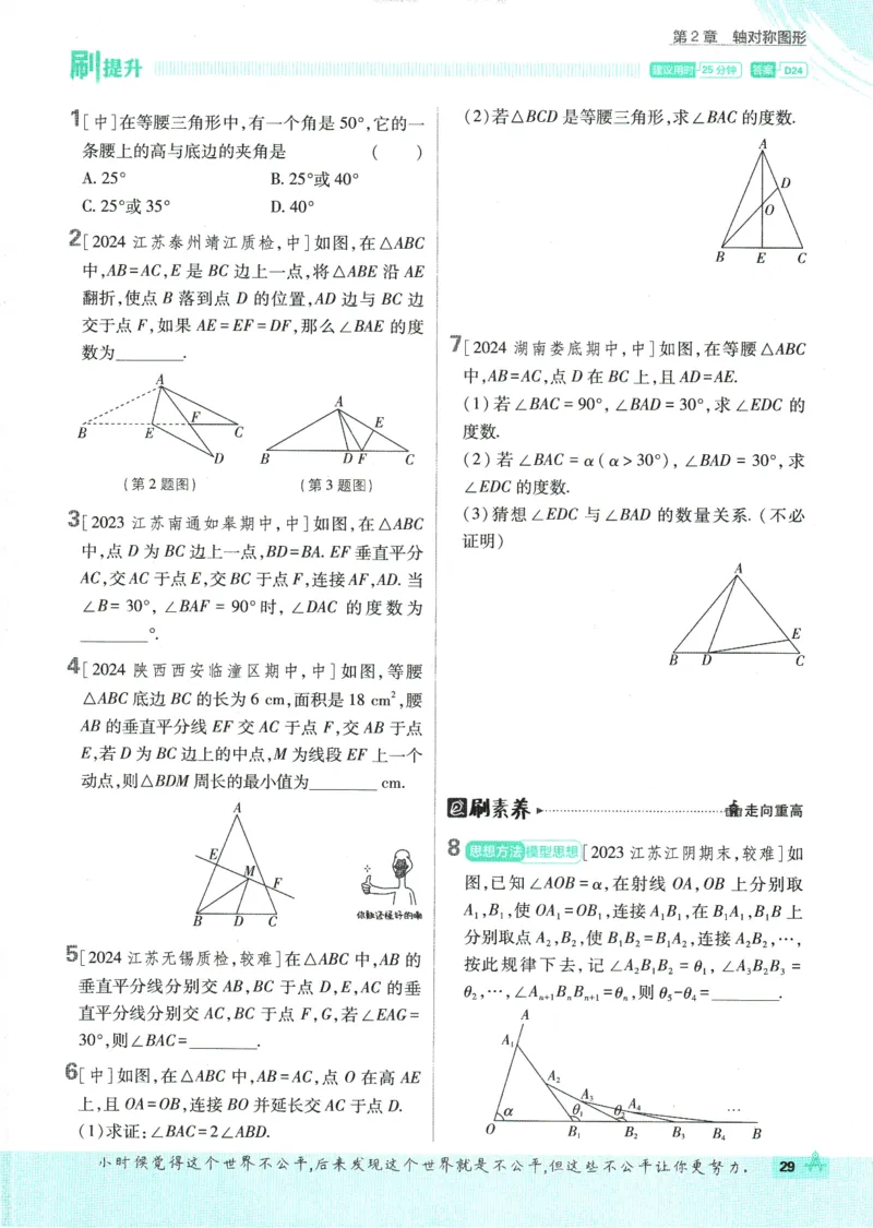 初中必刷题-8上-数学苏科版_2、2025初中必刷题合集_初中必刷题23+24+25上册_2025版（全科上册）_2025版（全科上册）_初中必刷题数学_苏科版