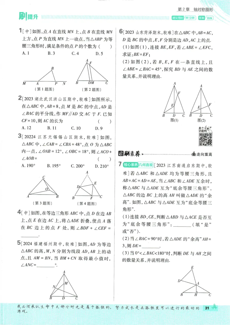 初中必刷题-8上-数学苏科版_2、2025初中必刷题合集_初中必刷题23+24+25上册_2025版（全科上册）_2025版（全科上册）_初中必刷题数学_苏科版