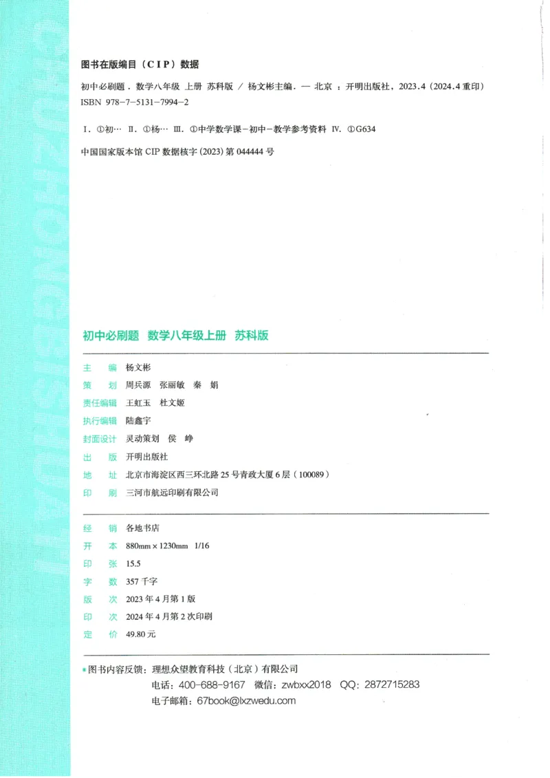 初中必刷题-8上-数学苏科版_2、2025初中必刷题合集_初中必刷题23+24+25上册_2025版（全科上册）_2025版（全科上册）_初中必刷题数学_苏科版