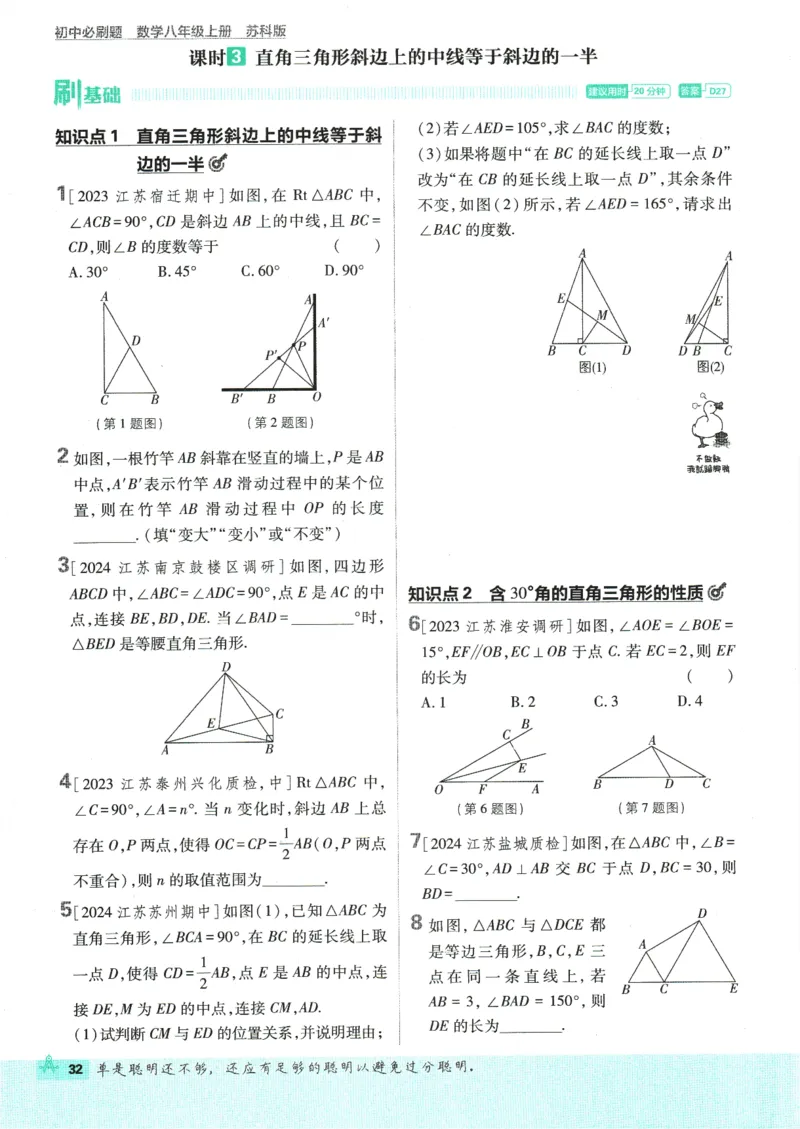 初中必刷题-8上-数学苏科版_2、2025初中必刷题合集_初中必刷题23+24+25上册_2025版（全科上册）_2025版（全科上册）_初中必刷题数学_苏科版