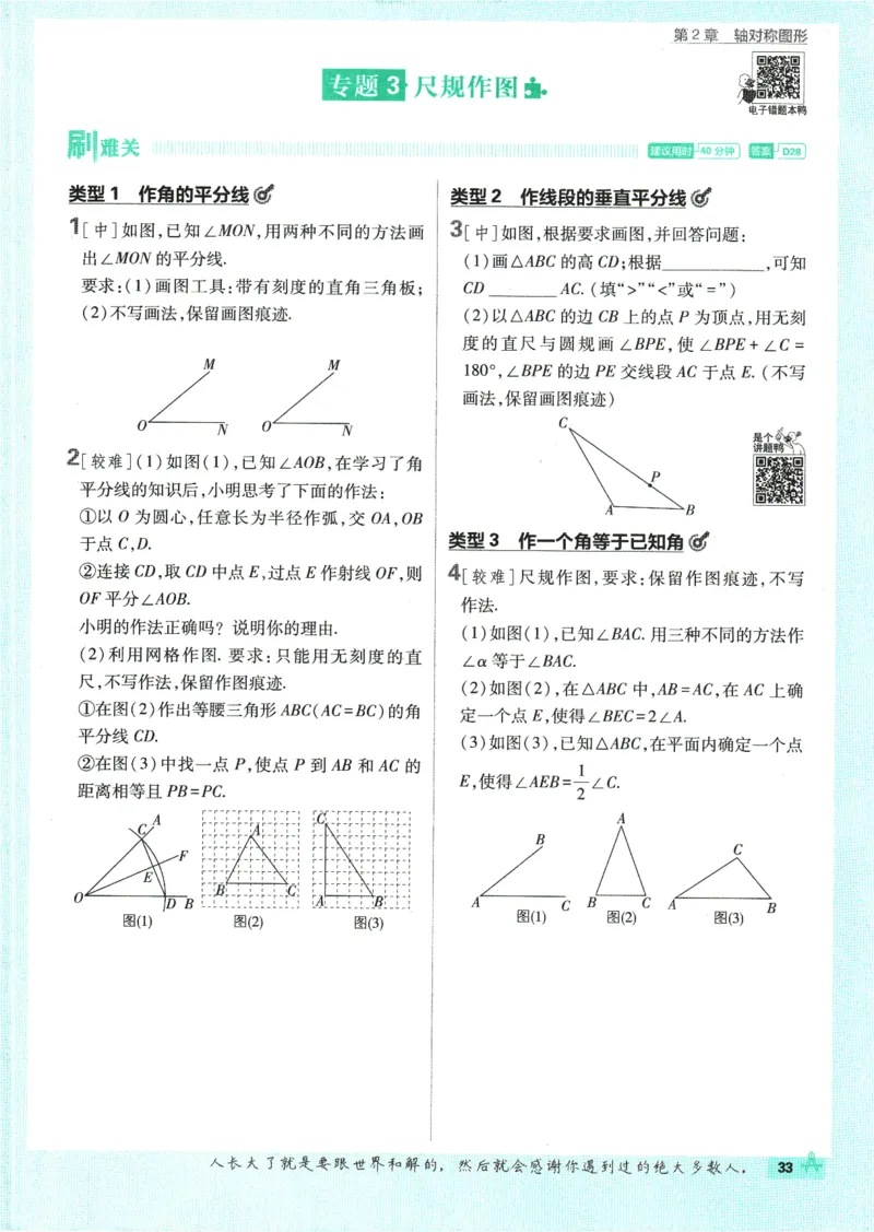 初中必刷题-8上-数学苏科版_2、2025初中必刷题合集_初中必刷题23+24+25上册_2025版（全科上册）_2025版（全科上册）_初中必刷题数学_苏科版