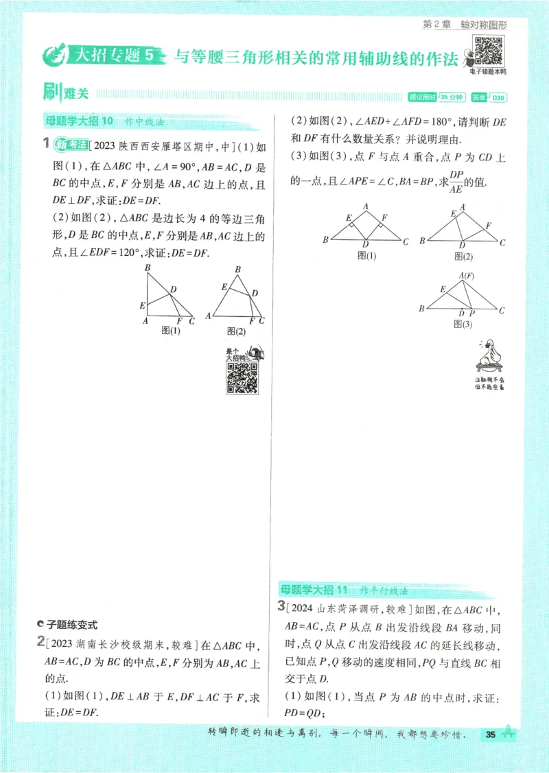 初中必刷题-8上-数学苏科版_2、2025初中必刷题合集_初中必刷题23+24+25上册_2025版（全科上册）_2025版（全科上册）_初中必刷题数学_苏科版