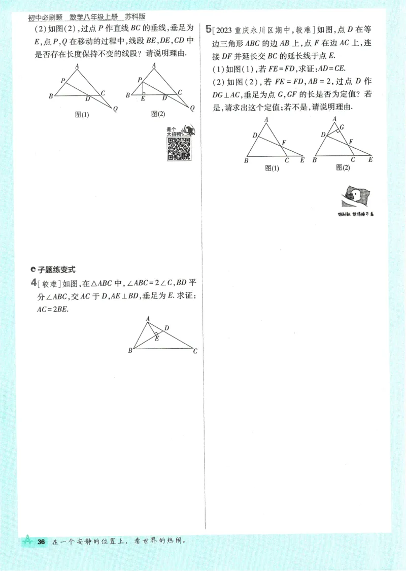 初中必刷题-8上-数学苏科版_2、2025初中必刷题合集_初中必刷题23+24+25上册_2025版（全科上册）_2025版（全科上册）_初中必刷题数学_苏科版