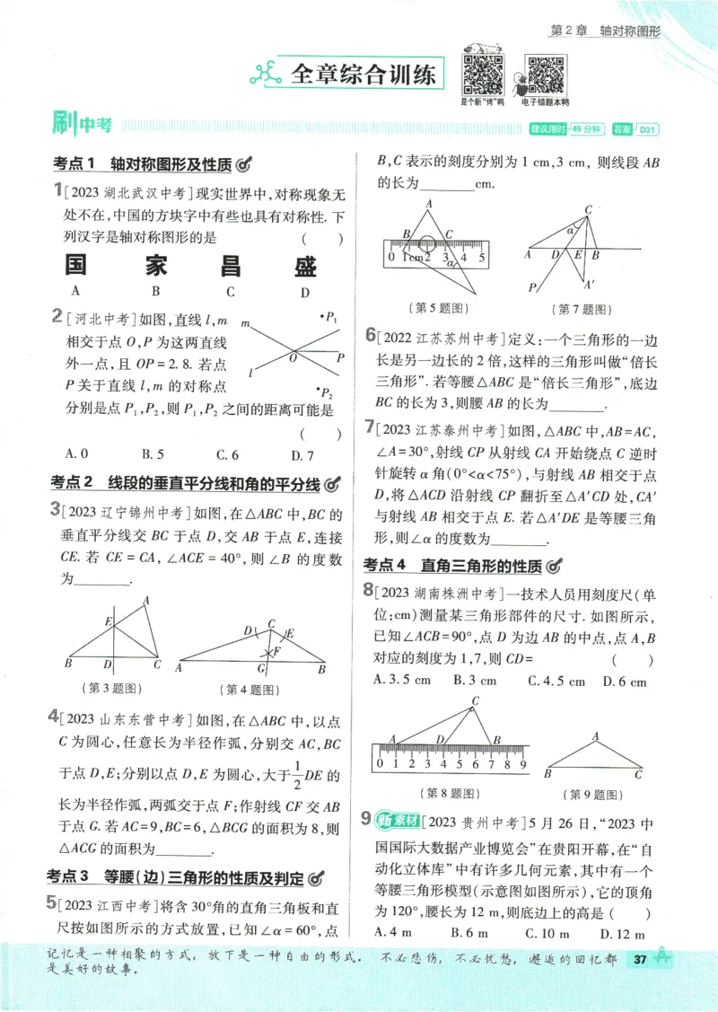初中必刷题-8上-数学苏科版_2、2025初中必刷题合集_初中必刷题23+24+25上册_2025版（全科上册）_2025版（全科上册）_初中必刷题数学_苏科版