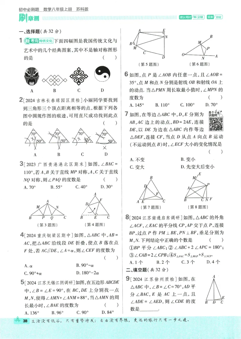 初中必刷题-8上-数学苏科版_2、2025初中必刷题合集_初中必刷题23+24+25上册_2025版（全科上册）_2025版（全科上册）_初中必刷题数学_苏科版