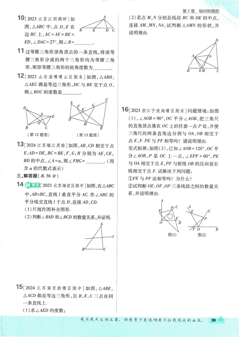 初中必刷题-8上-数学苏科版_2、2025初中必刷题合集_初中必刷题23+24+25上册_2025版（全科上册）_2025版（全科上册）_初中必刷题数学_苏科版