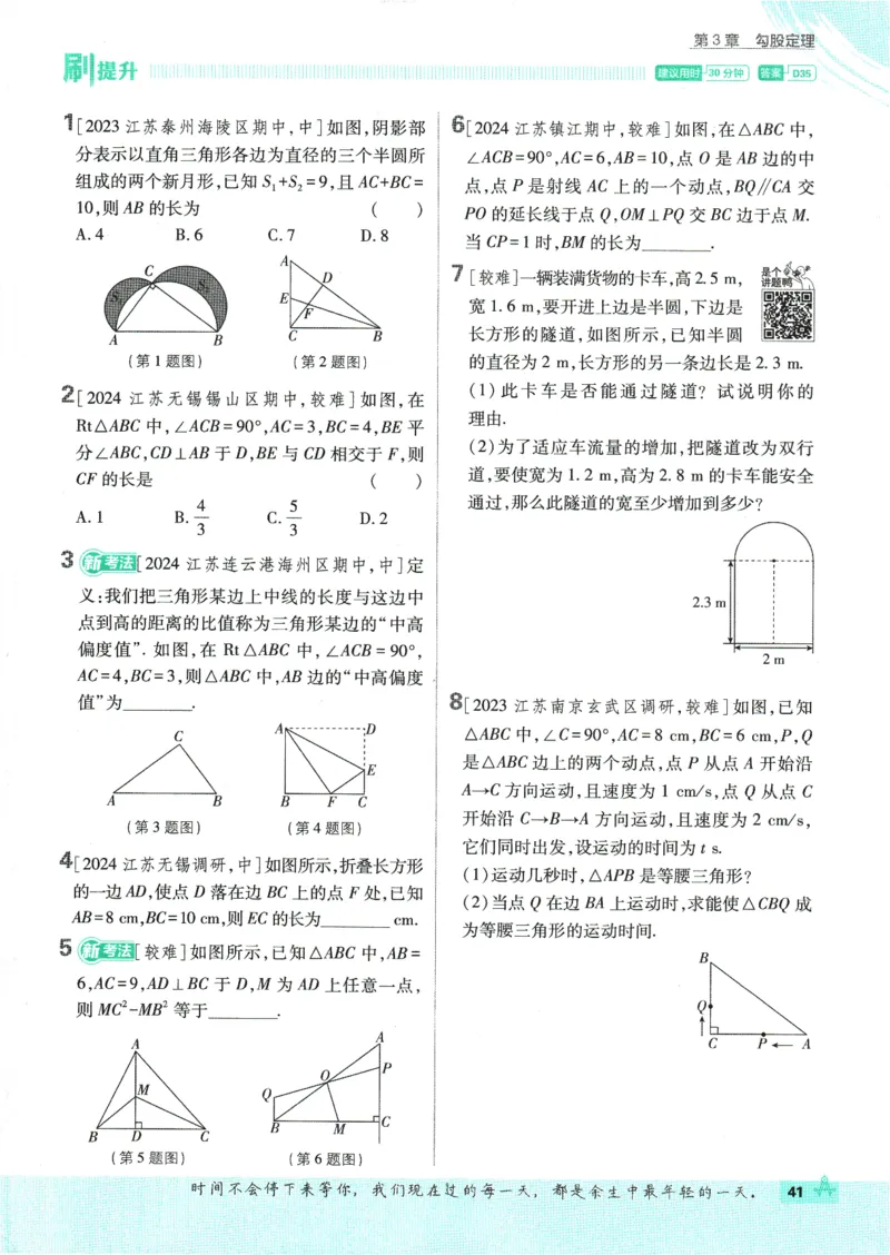 初中必刷题-8上-数学苏科版_2、2025初中必刷题合集_初中必刷题23+24+25上册_2025版（全科上册）_2025版（全科上册）_初中必刷题数学_苏科版