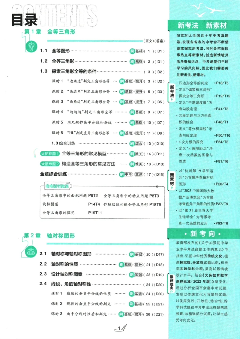 初中必刷题-8上-数学苏科版_2、2025初中必刷题合集_初中必刷题23+24+25上册_2025版（全科上册）_2025版（全科上册）_初中必刷题数学_苏科版