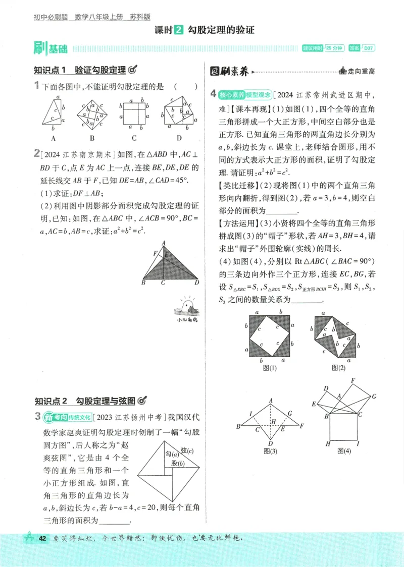 初中必刷题-8上-数学苏科版_2、2025初中必刷题合集_初中必刷题23+24+25上册_2025版（全科上册）_2025版（全科上册）_初中必刷题数学_苏科版