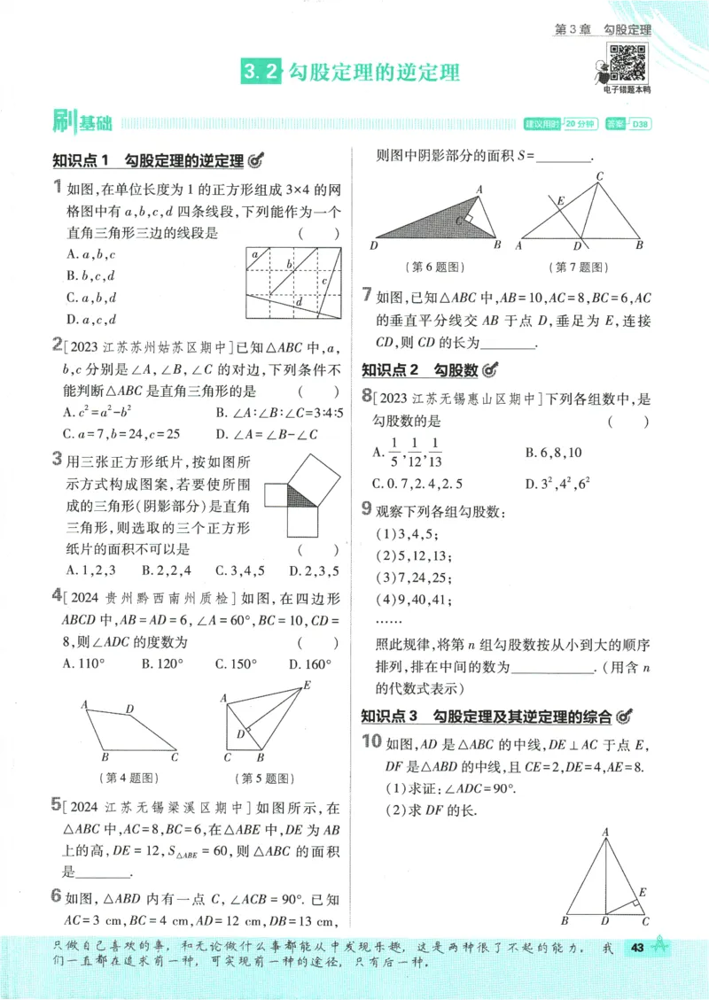 初中必刷题-8上-数学苏科版_2、2025初中必刷题合集_初中必刷题23+24+25上册_2025版（全科上册）_2025版（全科上册）_初中必刷题数学_苏科版