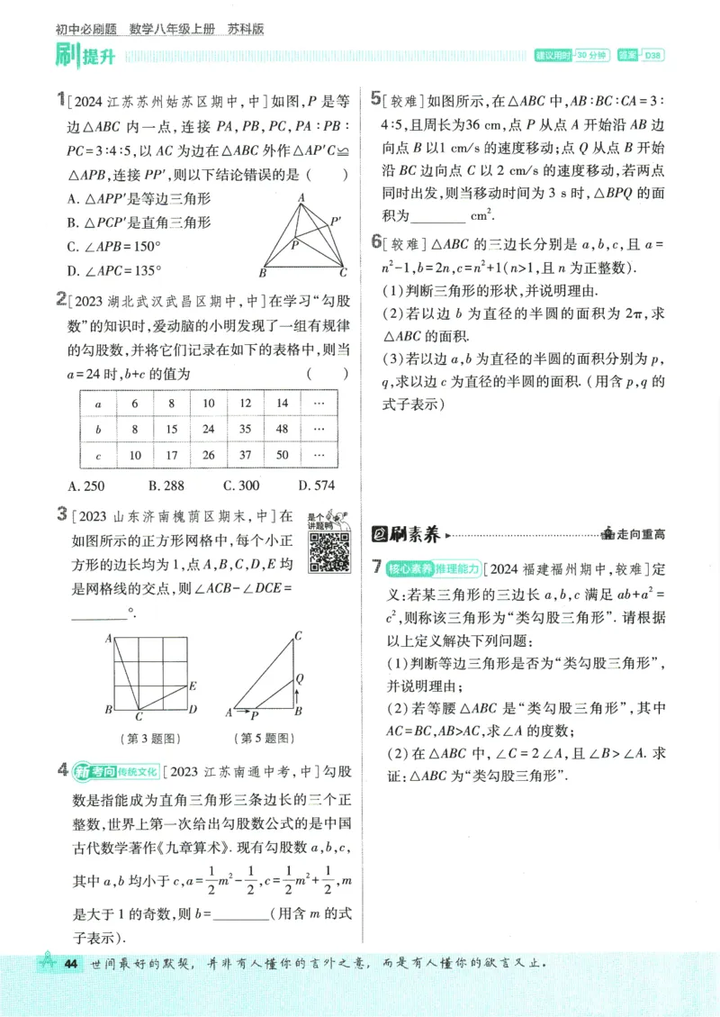 初中必刷题-8上-数学苏科版_2、2025初中必刷题合集_初中必刷题23+24+25上册_2025版（全科上册）_2025版（全科上册）_初中必刷题数学_苏科版