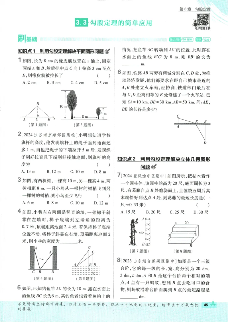 初中必刷题-8上-数学苏科版_2、2025初中必刷题合集_初中必刷题23+24+25上册_2025版（全科上册）_2025版（全科上册）_初中必刷题数学_苏科版
