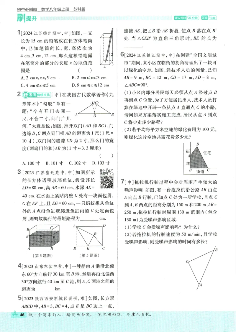 初中必刷题-8上-数学苏科版_2、2025初中必刷题合集_初中必刷题23+24+25上册_2025版（全科上册）_2025版（全科上册）_初中必刷题数学_苏科版
