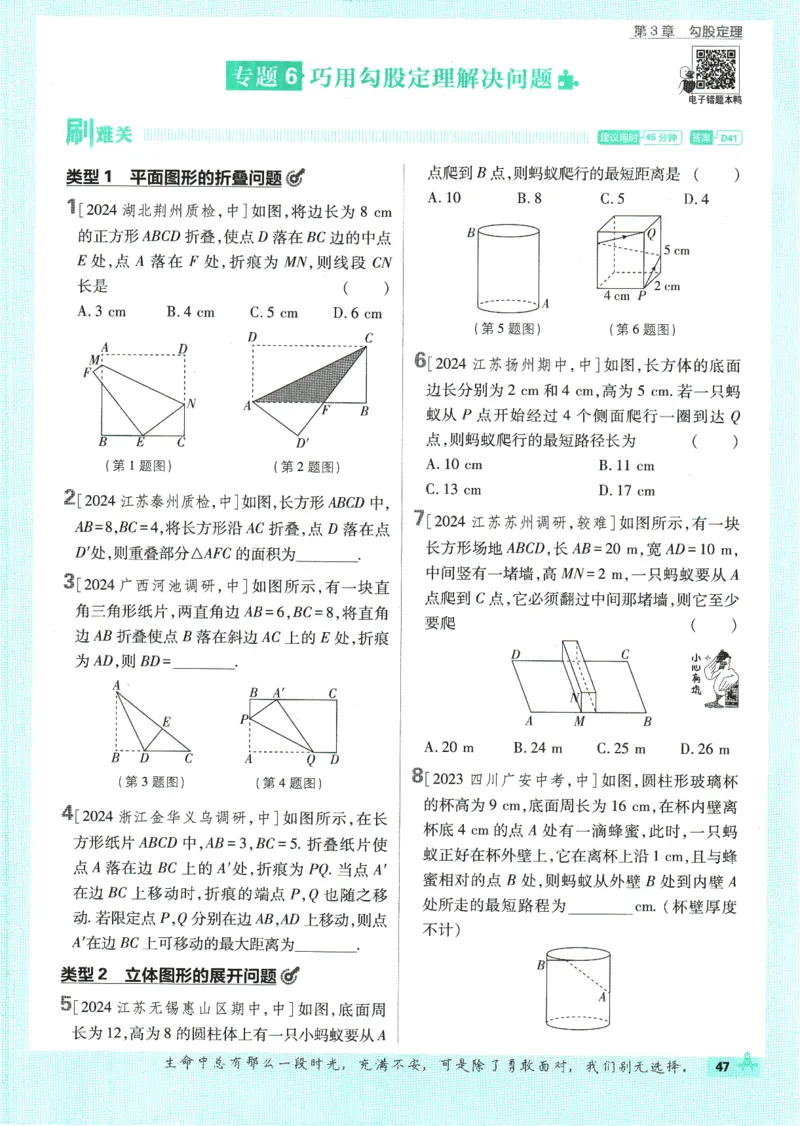 初中必刷题-8上-数学苏科版_2、2025初中必刷题合集_初中必刷题23+24+25上册_2025版（全科上册）_2025版（全科上册）_初中必刷题数学_苏科版