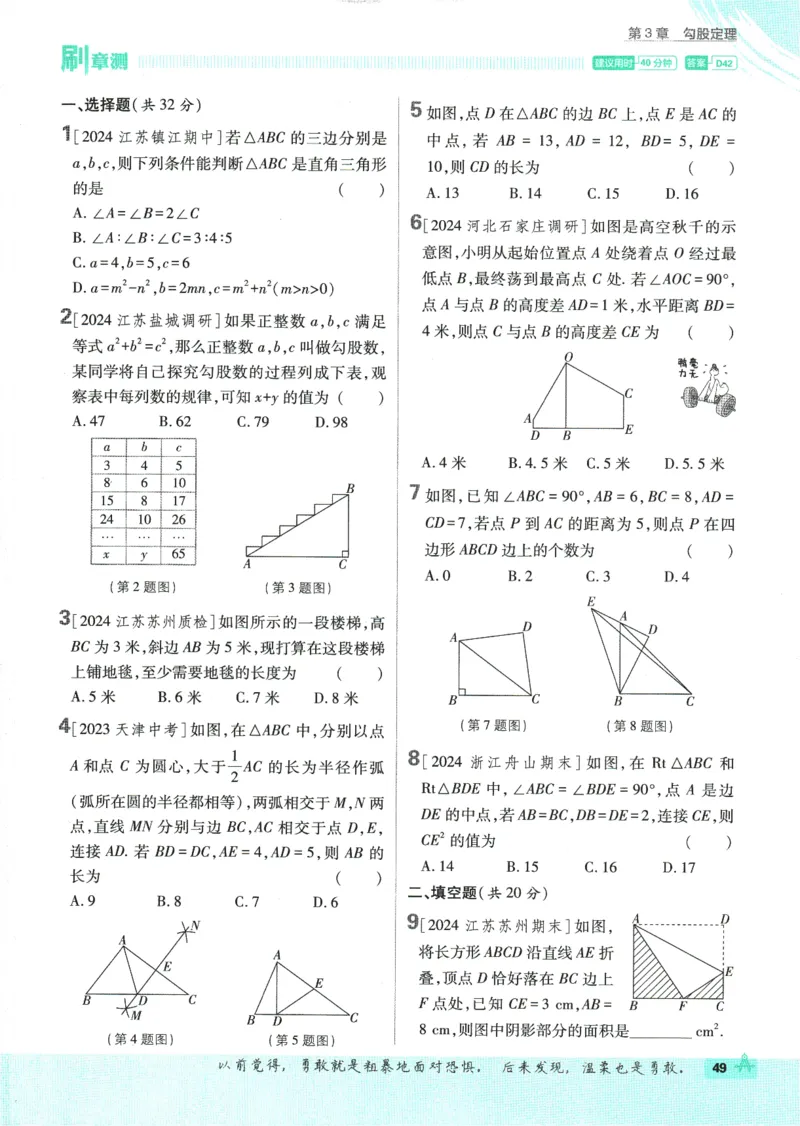 初中必刷题-8上-数学苏科版_2、2025初中必刷题合集_初中必刷题23+24+25上册_2025版（全科上册）_2025版（全科上册）_初中必刷题数学_苏科版