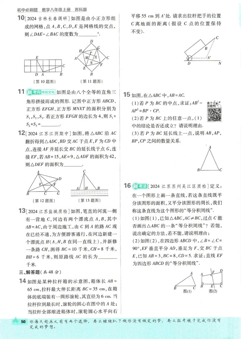 初中必刷题-8上-数学苏科版_2、2025初中必刷题合集_初中必刷题23+24+25上册_2025版（全科上册）_2025版（全科上册）_初中必刷题数学_苏科版