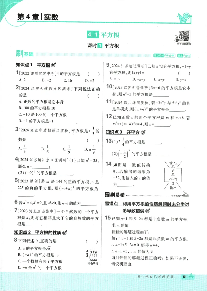 初中必刷题-8上-数学苏科版_2、2025初中必刷题合集_初中必刷题23+24+25上册_2025版（全科上册）_2025版（全科上册）_初中必刷题数学_苏科版