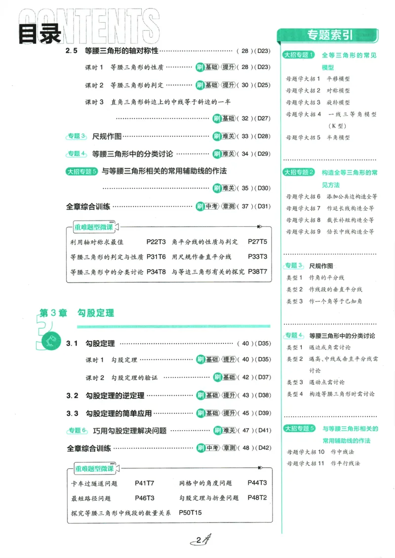 初中必刷题-8上-数学苏科版_2、2025初中必刷题合集_初中必刷题23+24+25上册_2025版（全科上册）_2025版（全科上册）_初中必刷题数学_苏科版