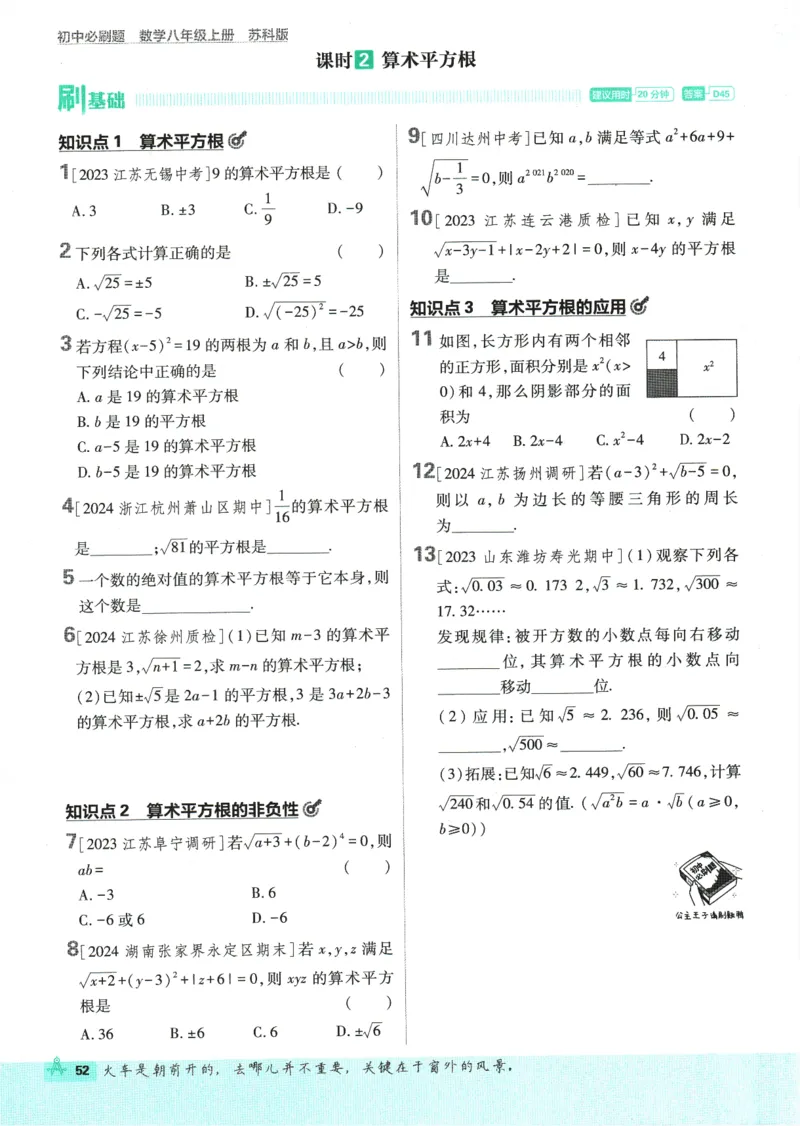初中必刷题-8上-数学苏科版_2、2025初中必刷题合集_初中必刷题23+24+25上册_2025版（全科上册）_2025版（全科上册）_初中必刷题数学_苏科版