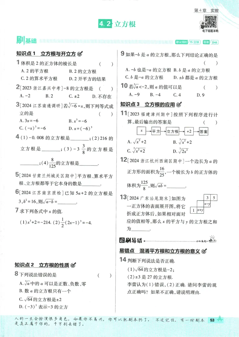 初中必刷题-8上-数学苏科版_2、2025初中必刷题合集_初中必刷题23+24+25上册_2025版（全科上册）_2025版（全科上册）_初中必刷题数学_苏科版