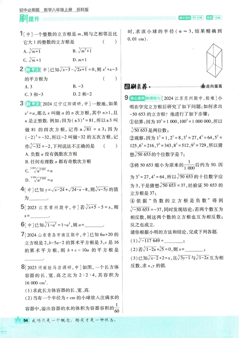初中必刷题-8上-数学苏科版_2、2025初中必刷题合集_初中必刷题23+24+25上册_2025版（全科上册）_2025版（全科上册）_初中必刷题数学_苏科版