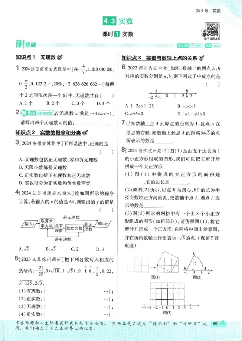 初中必刷题-8上-数学苏科版_2、2025初中必刷题合集_初中必刷题23+24+25上册_2025版（全科上册）_2025版（全科上册）_初中必刷题数学_苏科版