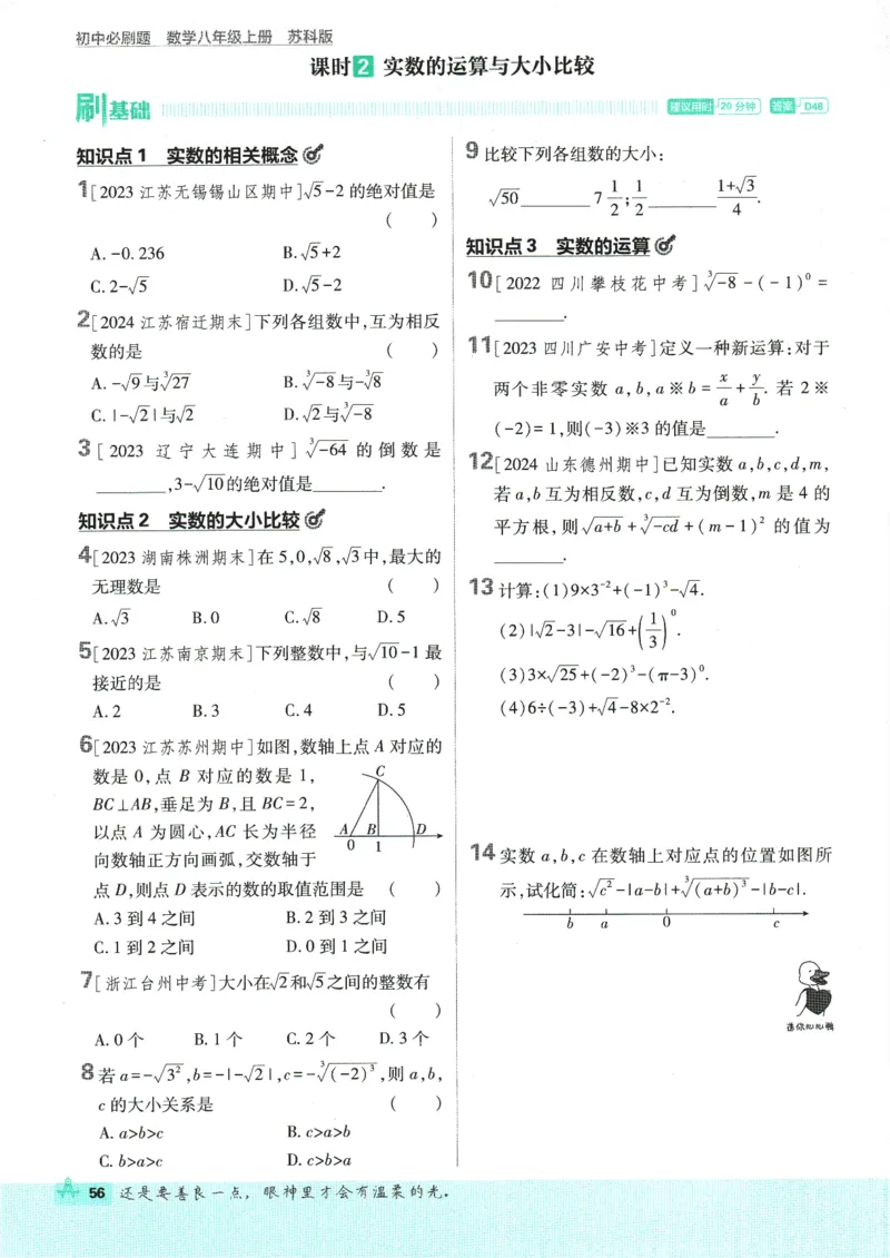 初中必刷题-8上-数学苏科版_2、2025初中必刷题合集_初中必刷题23+24+25上册_2025版（全科上册）_2025版（全科上册）_初中必刷题数学_苏科版