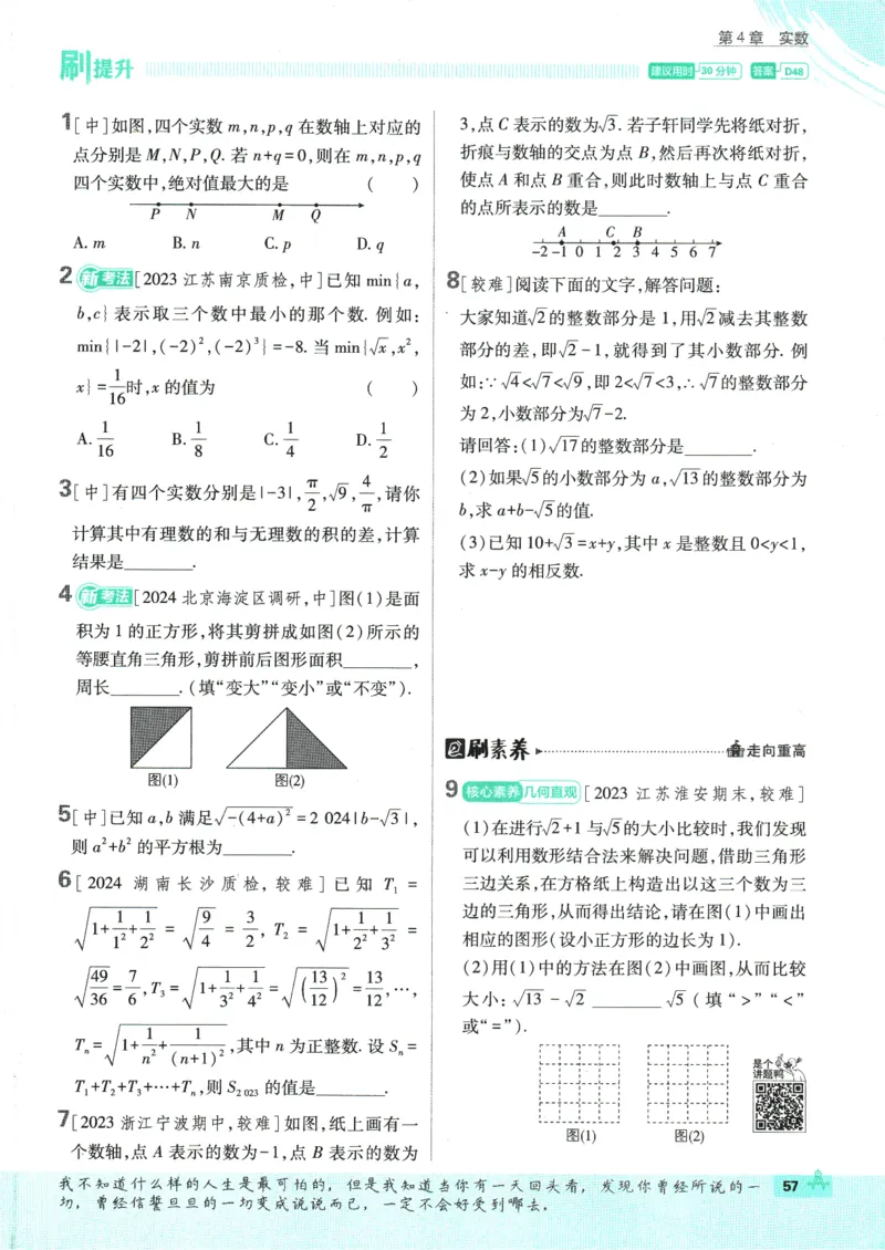 初中必刷题-8上-数学苏科版_2、2025初中必刷题合集_初中必刷题23+24+25上册_2025版（全科上册）_2025版（全科上册）_初中必刷题数学_苏科版
