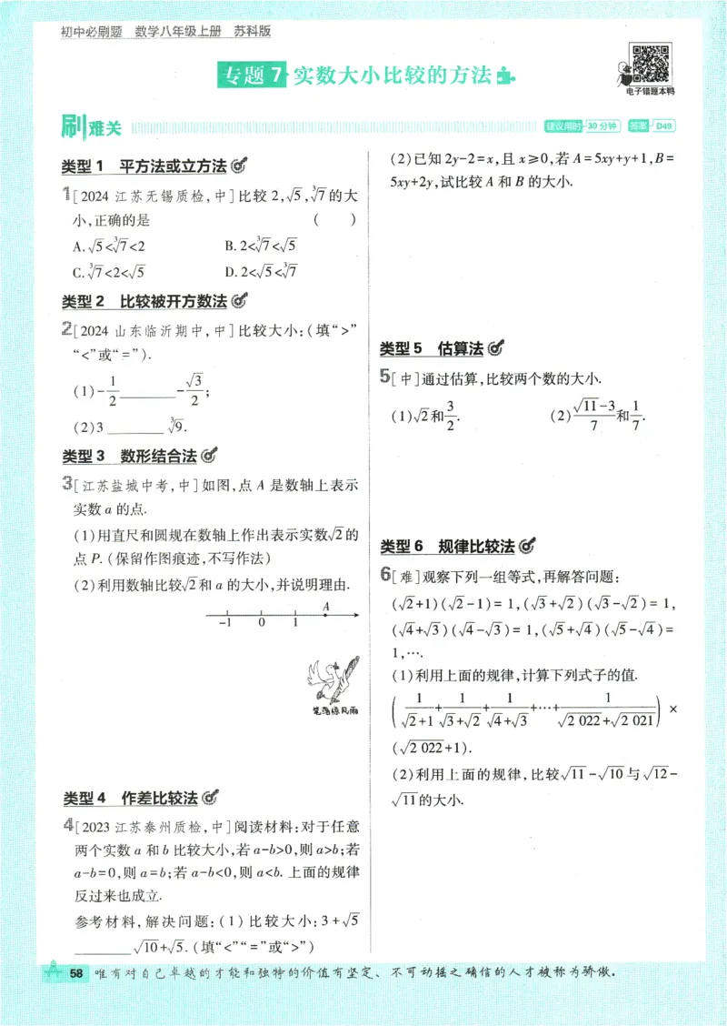 初中必刷题-8上-数学苏科版_2、2025初中必刷题合集_初中必刷题23+24+25上册_2025版（全科上册）_2025版（全科上册）_初中必刷题数学_苏科版