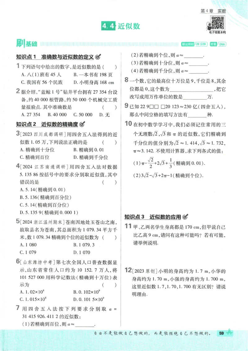 初中必刷题-8上-数学苏科版_2、2025初中必刷题合集_初中必刷题23+24+25上册_2025版（全科上册）_2025版（全科上册）_初中必刷题数学_苏科版