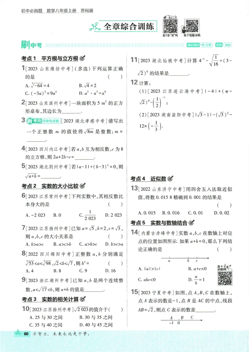 初中必刷题-8上-数学苏科版_2、2025初中必刷题合集_初中必刷题23+24+25上册_2025版（全科上册）_2025版（全科上册）_初中必刷题数学_苏科版