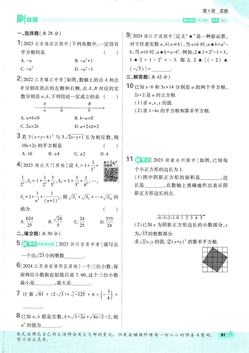 初中必刷题-8上-数学苏科版_2、2025初中必刷题合集_初中必刷题23+24+25上册_2025版（全科上册）_2025版（全科上册）_初中必刷题数学_苏科版