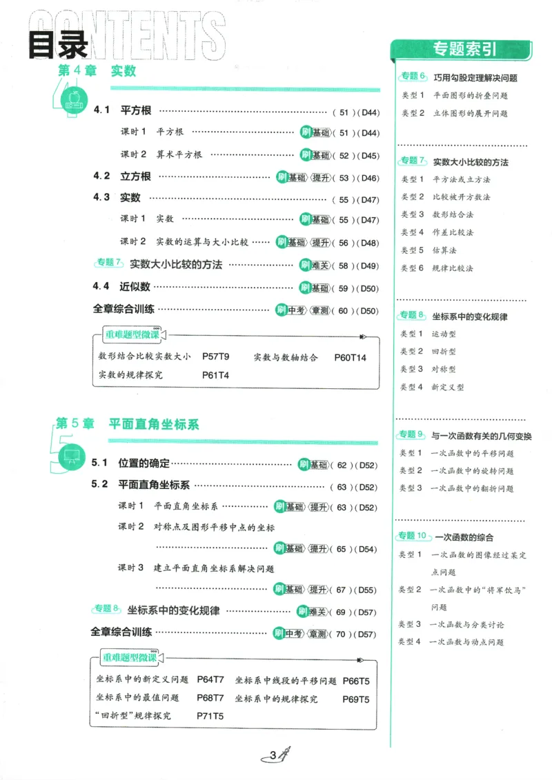 初中必刷题-8上-数学苏科版_2、2025初中必刷题合集_初中必刷题23+24+25上册_2025版（全科上册）_2025版（全科上册）_初中必刷题数学_苏科版