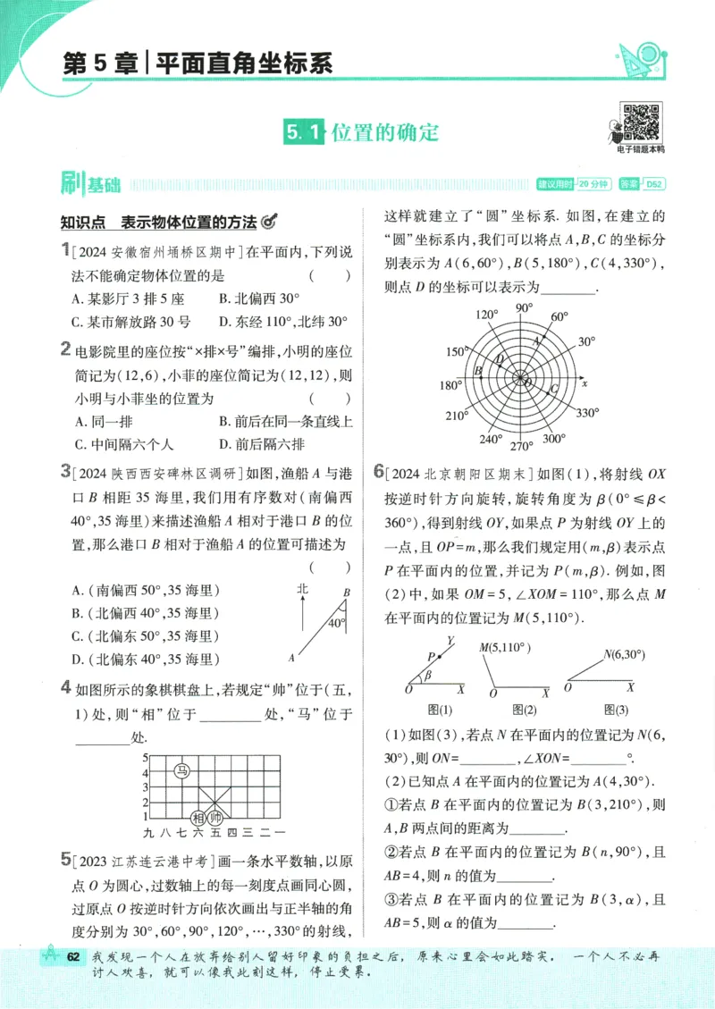 初中必刷题-8上-数学苏科版_2、2025初中必刷题合集_初中必刷题23+24+25上册_2025版（全科上册）_2025版（全科上册）_初中必刷题数学_苏科版