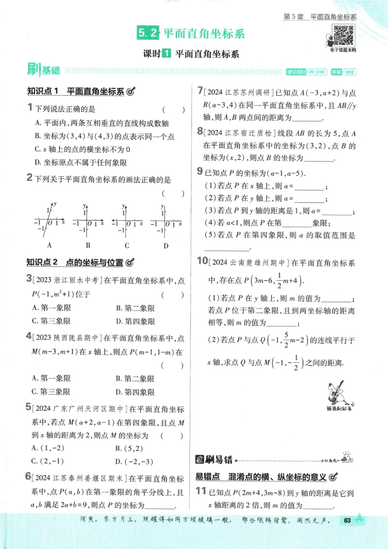 初中必刷题-8上-数学苏科版_2、2025初中必刷题合集_初中必刷题23+24+25上册_2025版（全科上册）_2025版（全科上册）_初中必刷题数学_苏科版