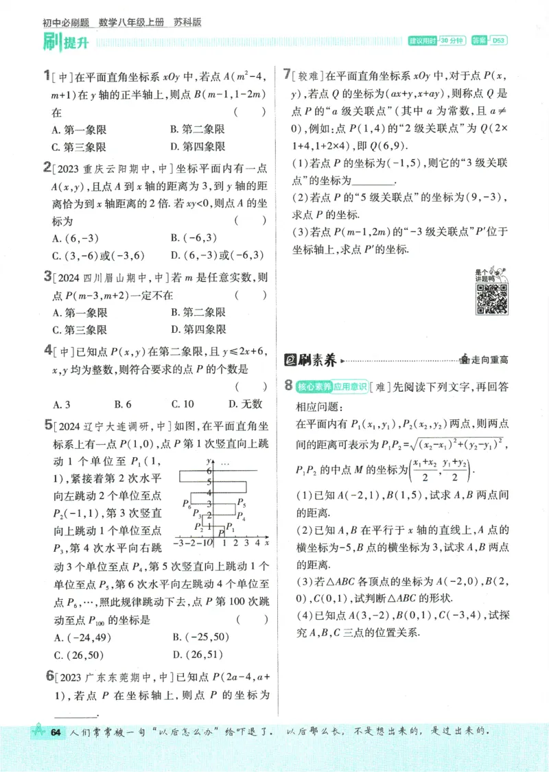 初中必刷题-8上-数学苏科版_2、2025初中必刷题合集_初中必刷题23+24+25上册_2025版（全科上册）_2025版（全科上册）_初中必刷题数学_苏科版