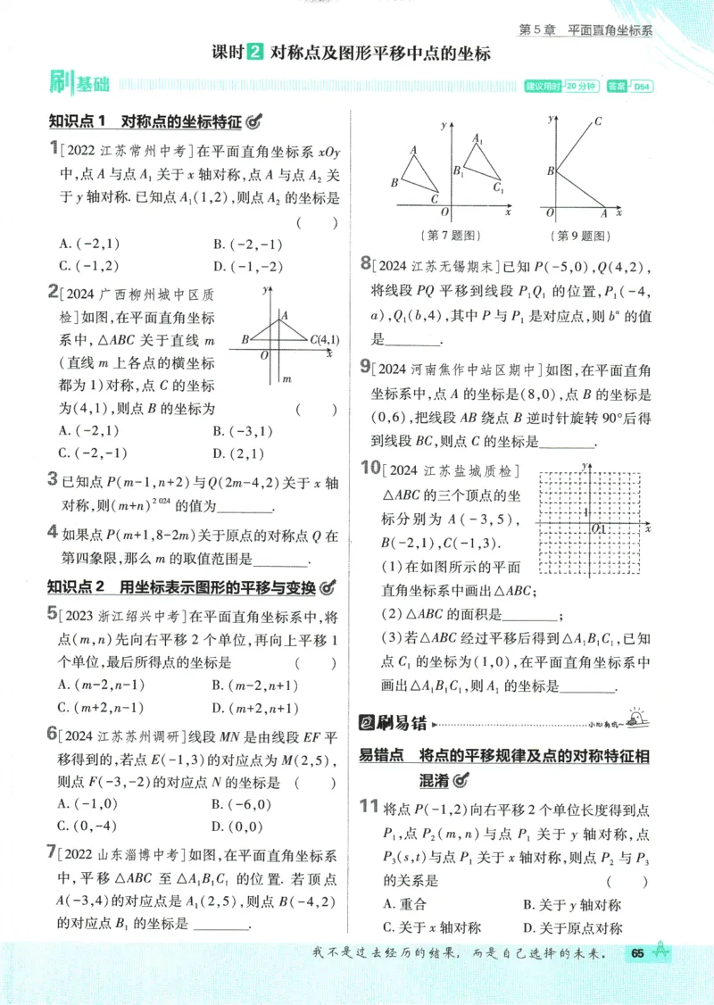 初中必刷题-8上-数学苏科版_2、2025初中必刷题合集_初中必刷题23+24+25上册_2025版（全科上册）_2025版（全科上册）_初中必刷题数学_苏科版
