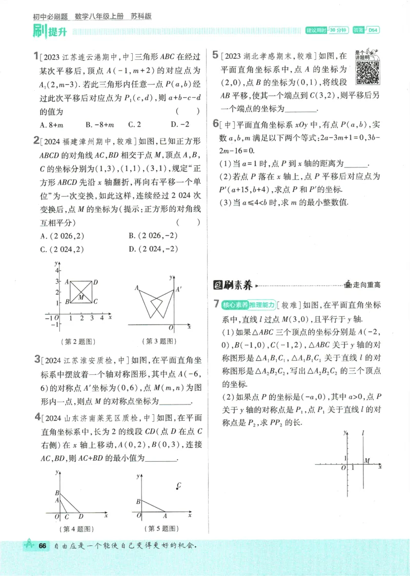 初中必刷题-8上-数学苏科版_2、2025初中必刷题合集_初中必刷题23+24+25上册_2025版（全科上册）_2025版（全科上册）_初中必刷题数学_苏科版