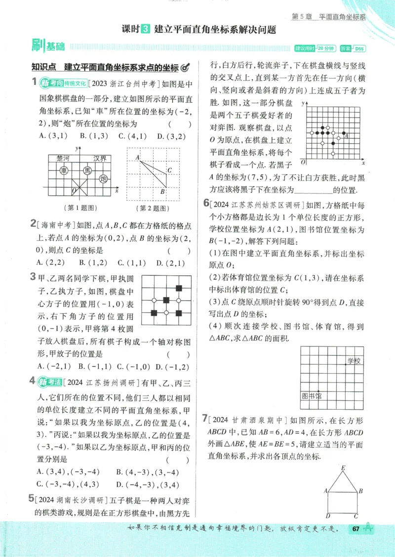 初中必刷题-8上-数学苏科版_2、2025初中必刷题合集_初中必刷题23+24+25上册_2025版（全科上册）_2025版（全科上册）_初中必刷题数学_苏科版