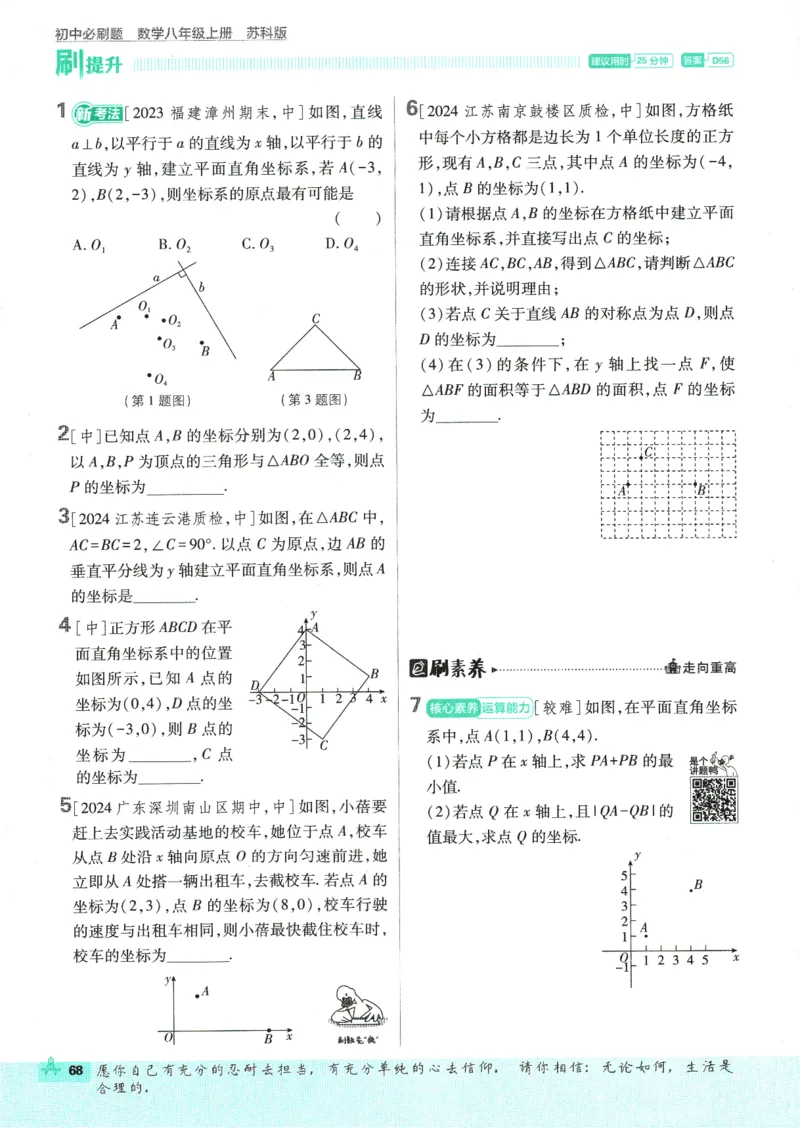 初中必刷题-8上-数学苏科版_2、2025初中必刷题合集_初中必刷题23+24+25上册_2025版（全科上册）_2025版（全科上册）_初中必刷题数学_苏科版
