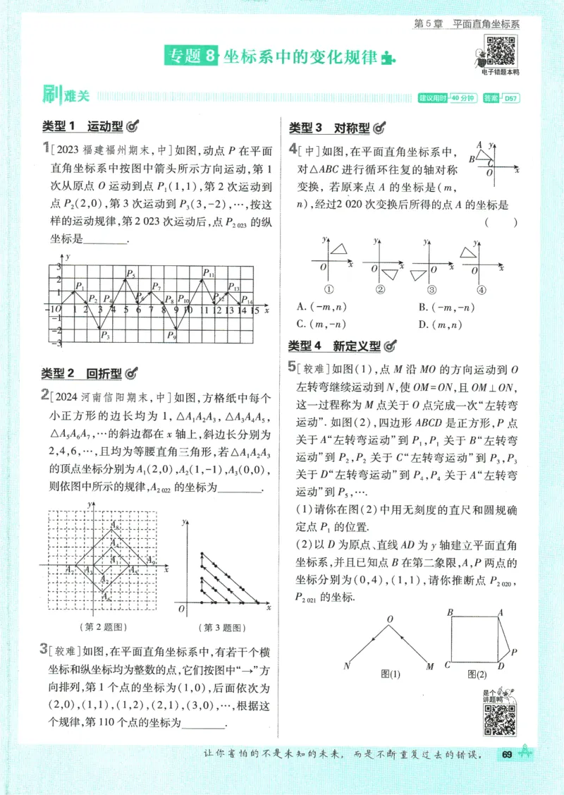 初中必刷题-8上-数学苏科版_2、2025初中必刷题合集_初中必刷题23+24+25上册_2025版（全科上册）_2025版（全科上册）_初中必刷题数学_苏科版