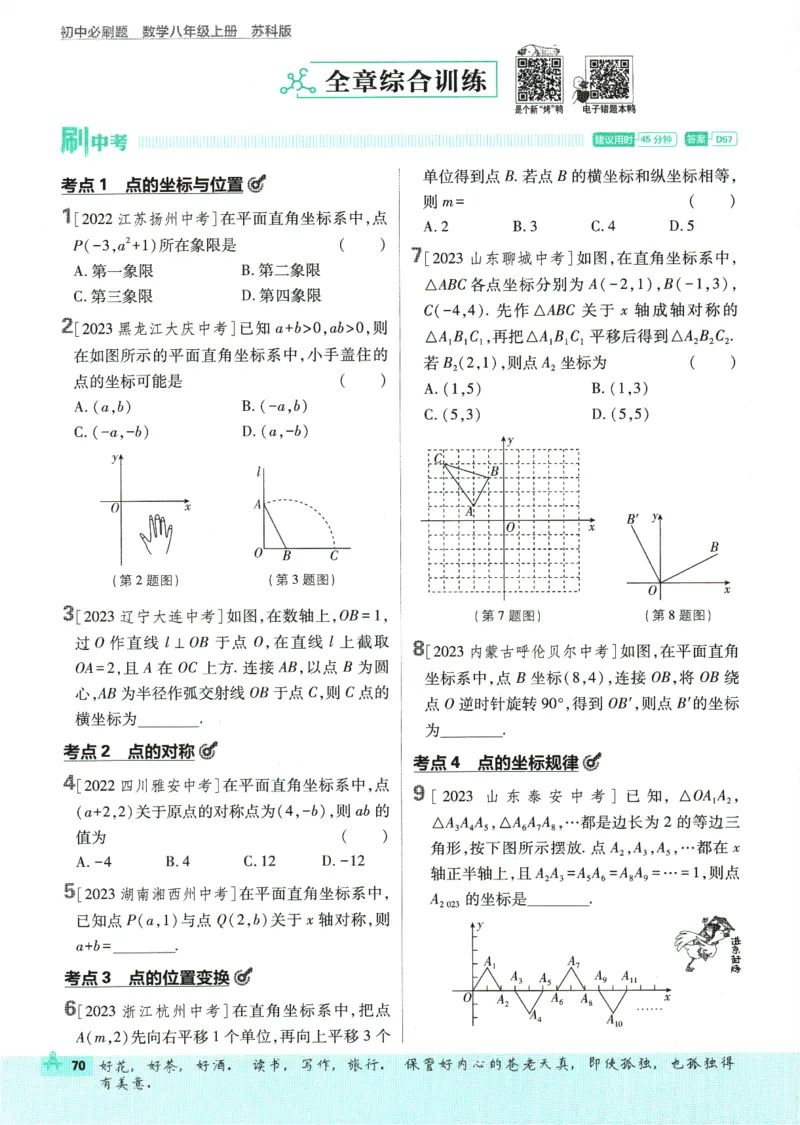 初中必刷题-8上-数学苏科版_2、2025初中必刷题合集_初中必刷题23+24+25上册_2025版（全科上册）_2025版（全科上册）_初中必刷题数学_苏科版